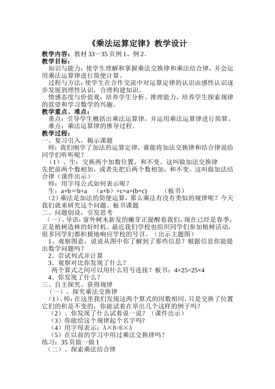 《乘法运算定律》教学设计_第1页