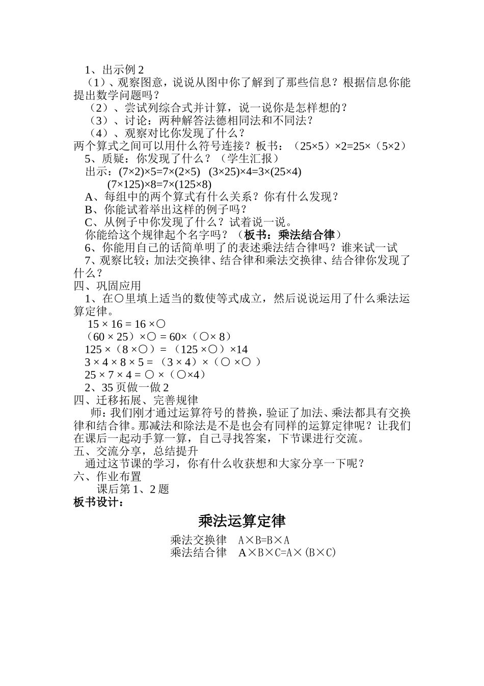 《乘法运算定律》教学设计_第2页