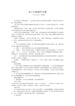 电子白板操作步骤徐劲辉