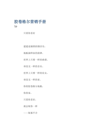 胶卷格尔营销手册