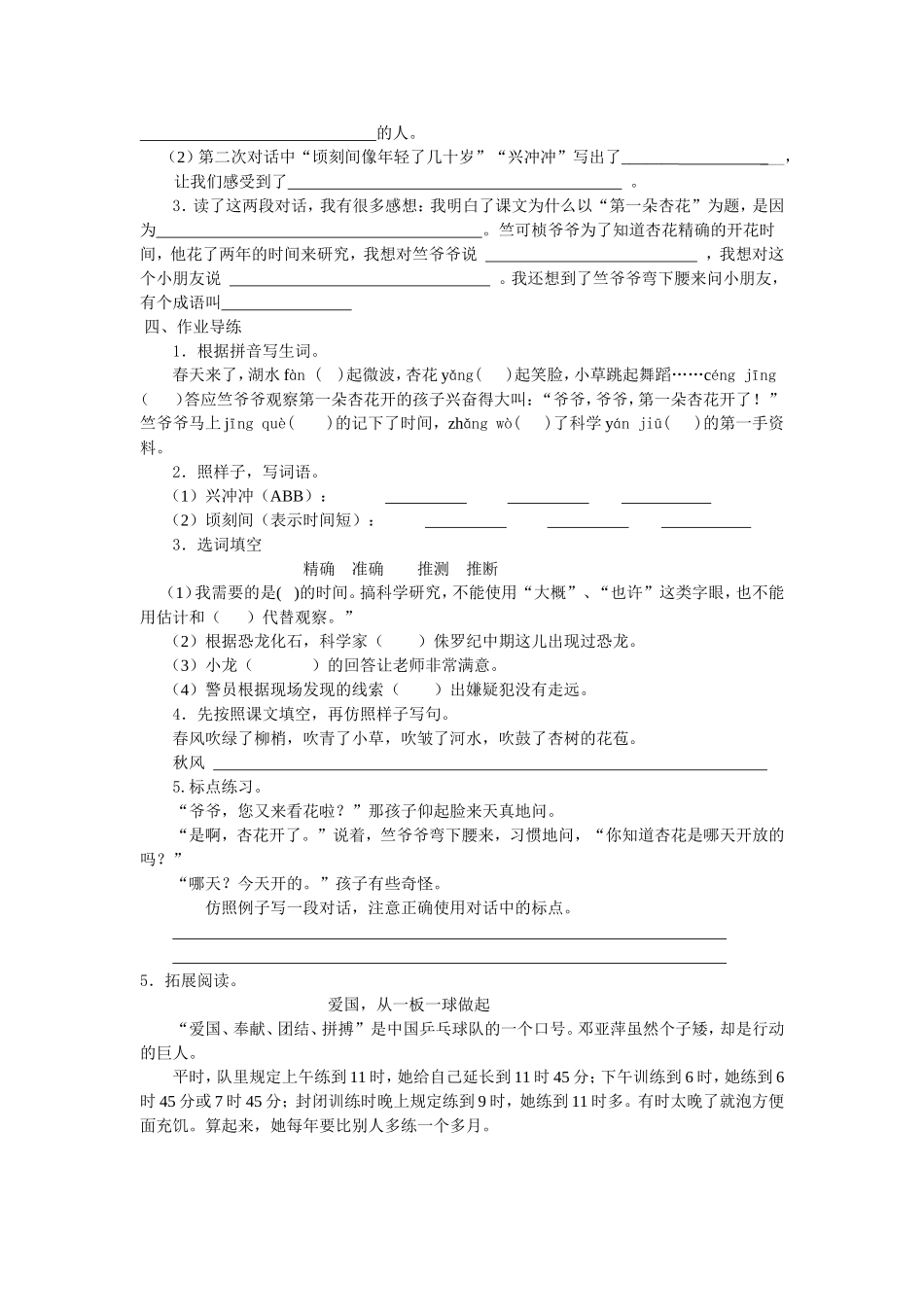 第一朵杏花导学案_第2页