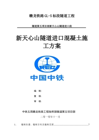 混凝土专项施工方案(新天心)