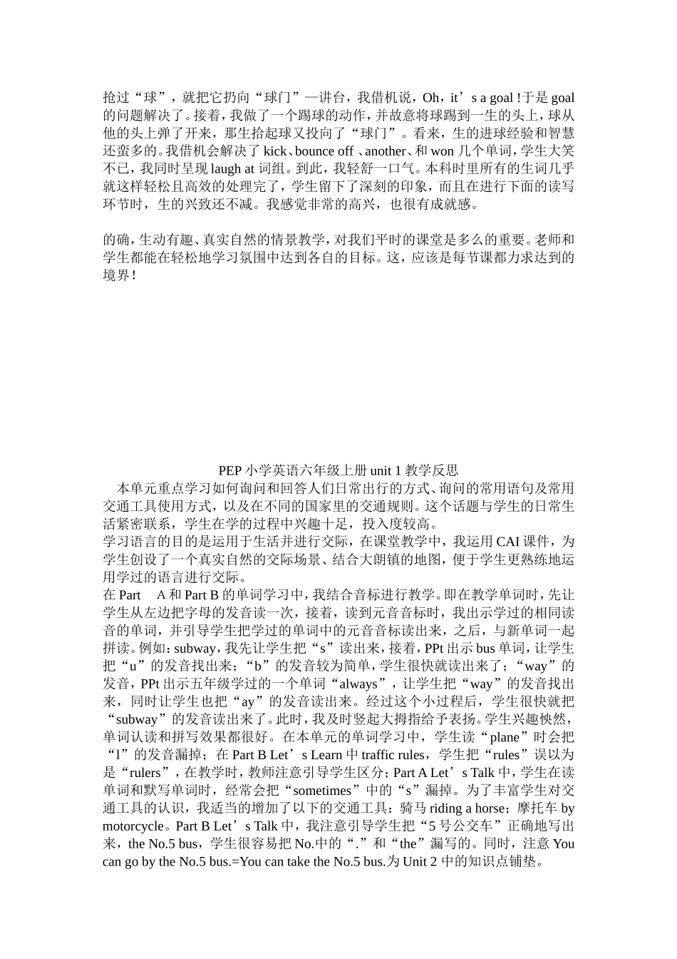 PEP小学英语六年级上册教学反思_第2页