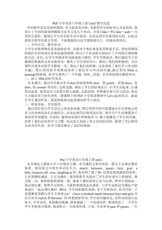 PEP小学英语六年级上册教学反思