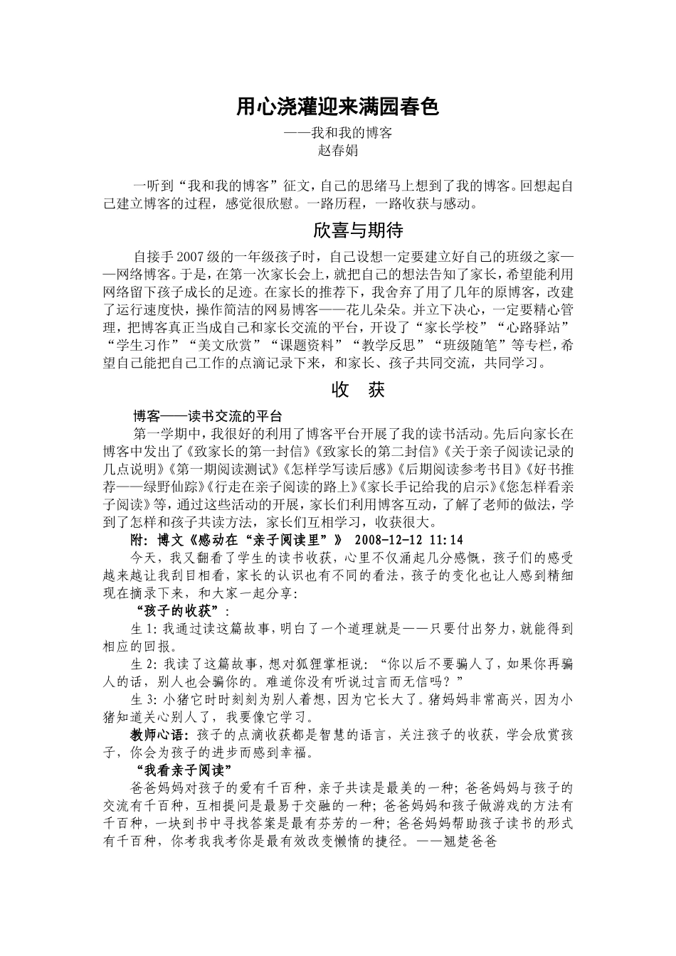 用心浇灌迎来满园春色_第1页