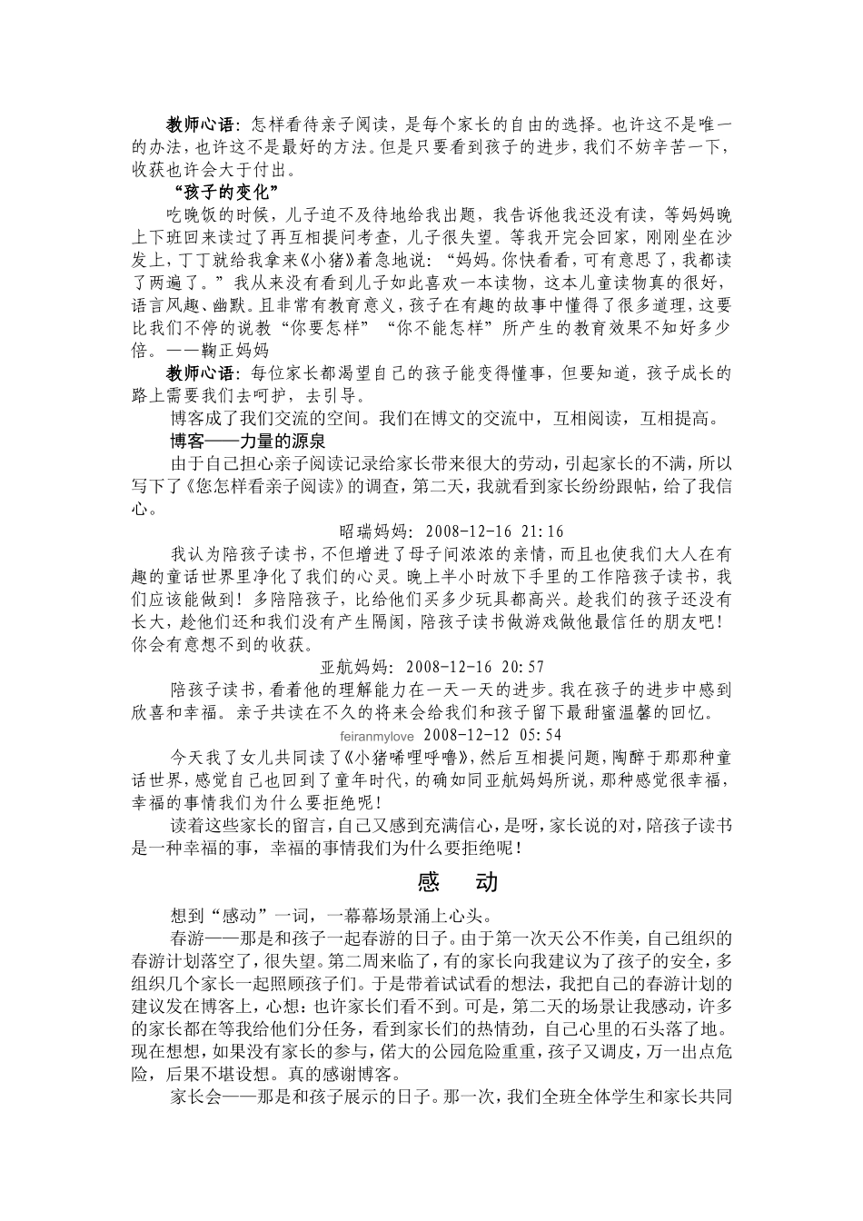 用心浇灌迎来满园春色_第2页