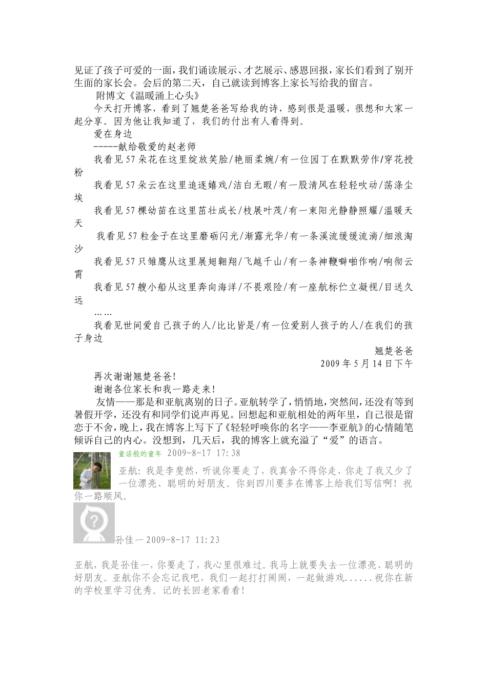 用心浇灌迎来满园春色_第3页