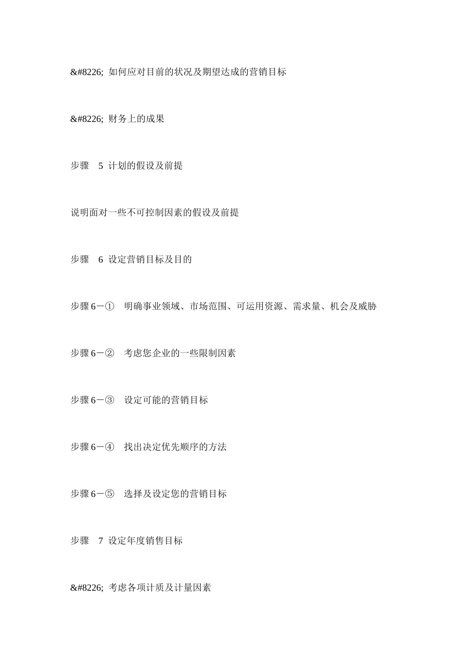 策略性营销规划的11个步骤_第3页