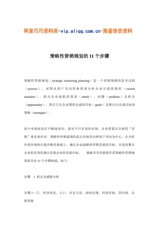 策略性营销规划的11个步骤