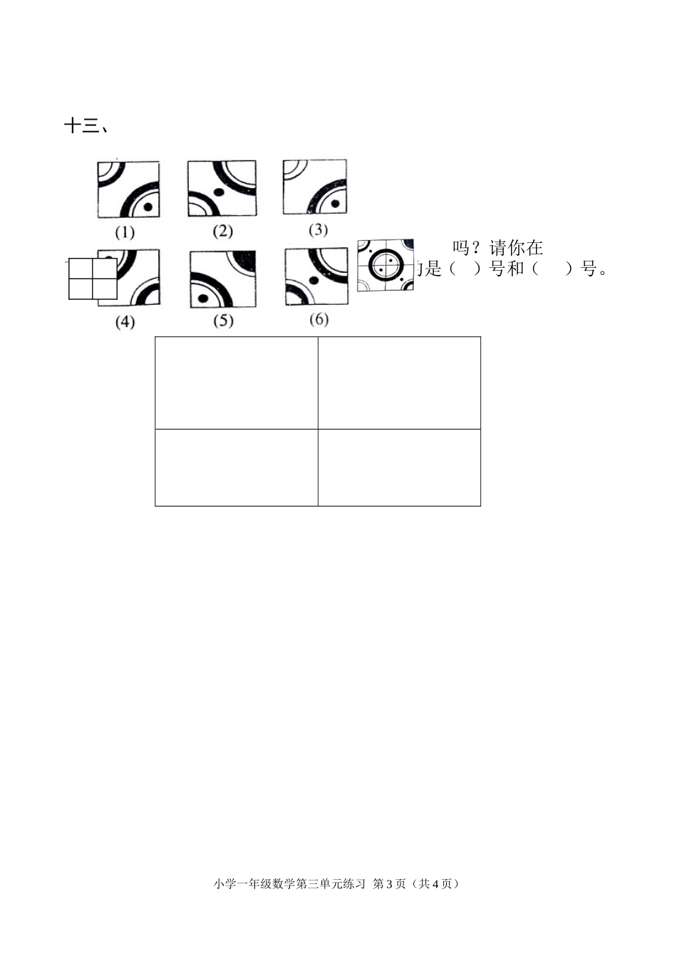 小数一年下册三单元测试卷_第3页