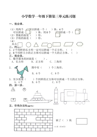 小数一年下册三单元测试卷