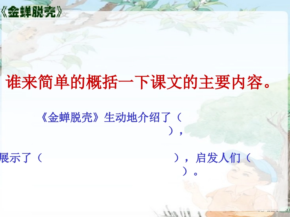 金蝉脱壳第二课时_第3页