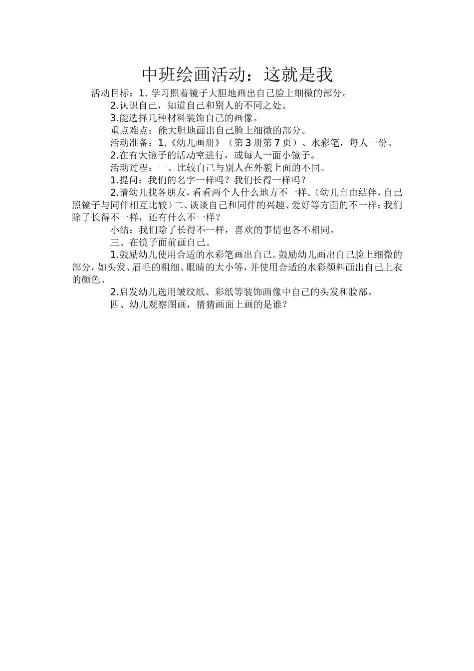 中班绘画活动_第1页