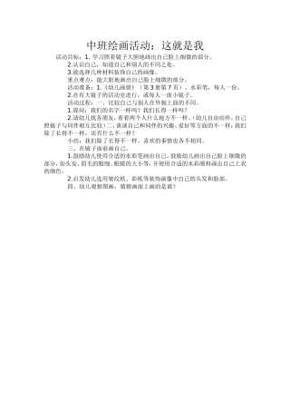中班绘画活动