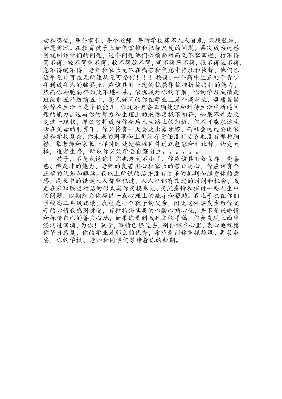 高二的一位家长写的_第2页