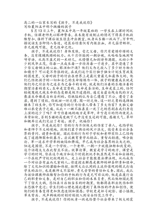 高二的一位家长写的