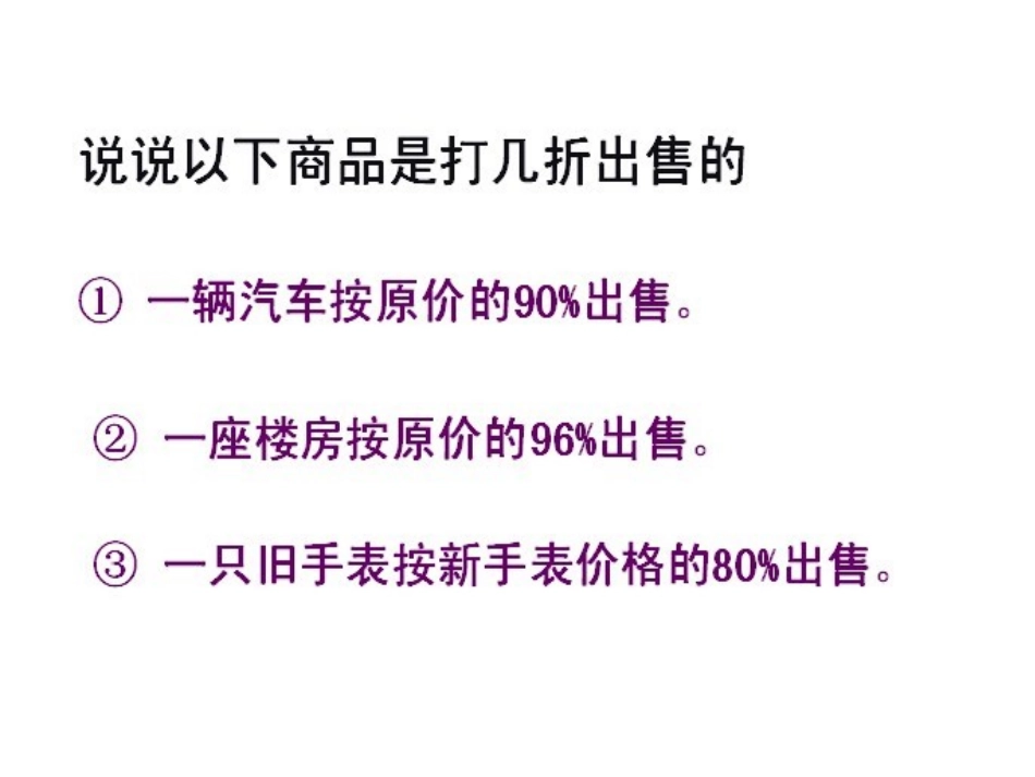 有关打折的实际问题_第2页