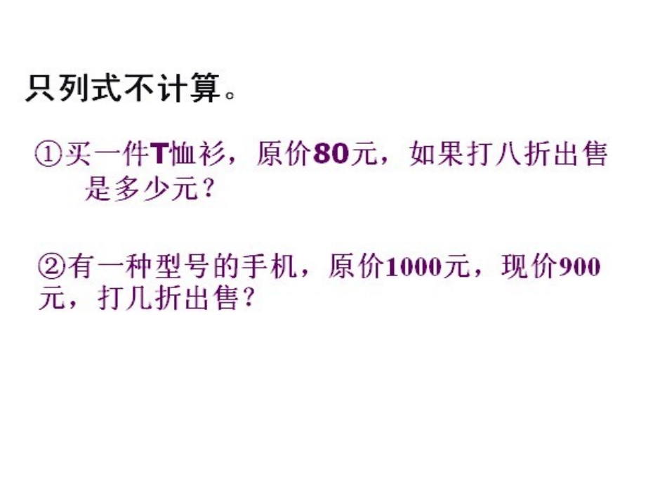 有关打折的实际问题_第3页