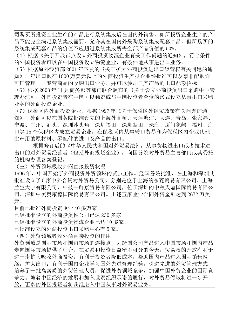 服务贸易领域吸收外商直接投资情况_第2页