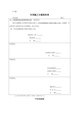 某挡土墙专项施工方案