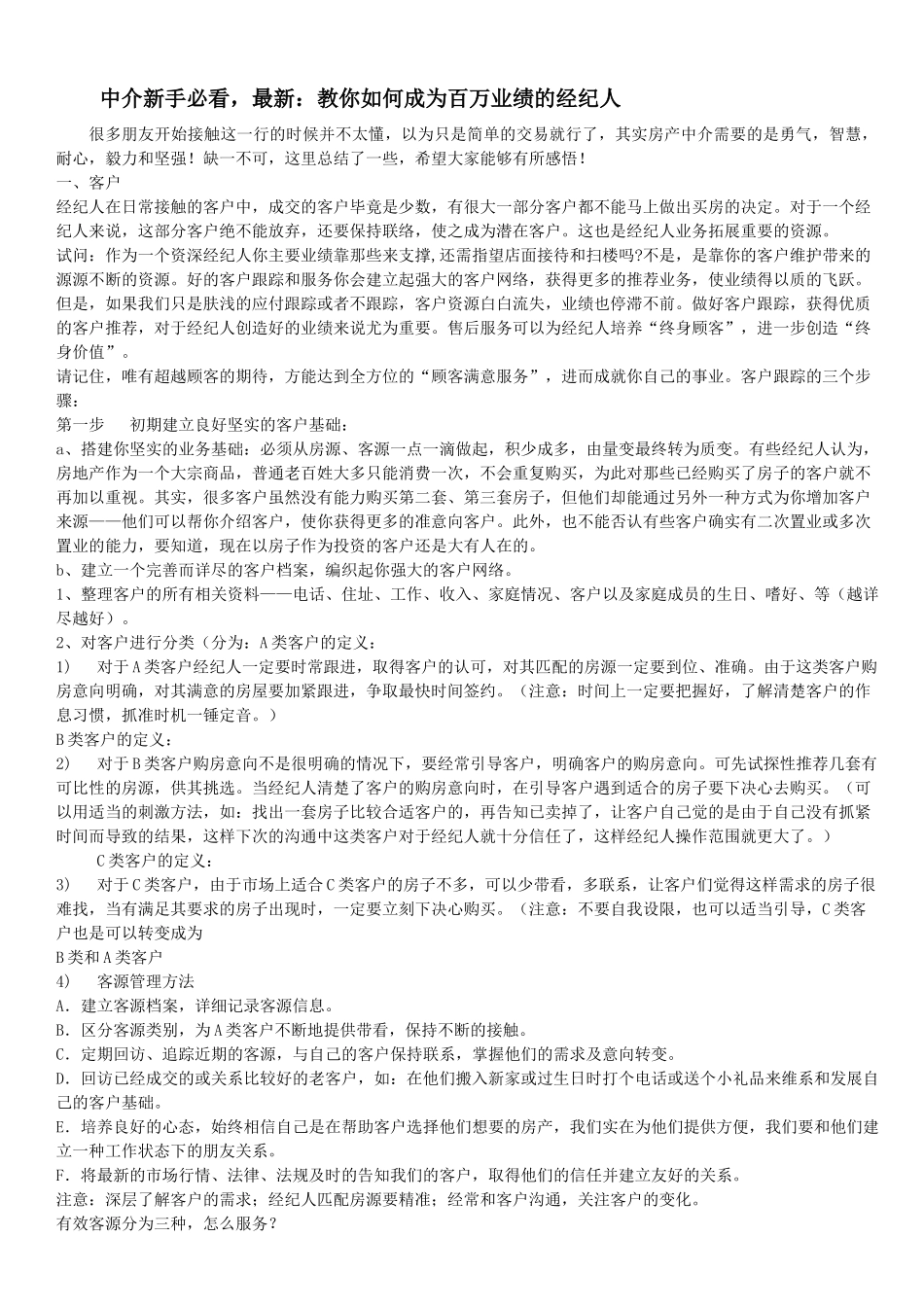 教你如何成为百万业绩的经纪人_第1页