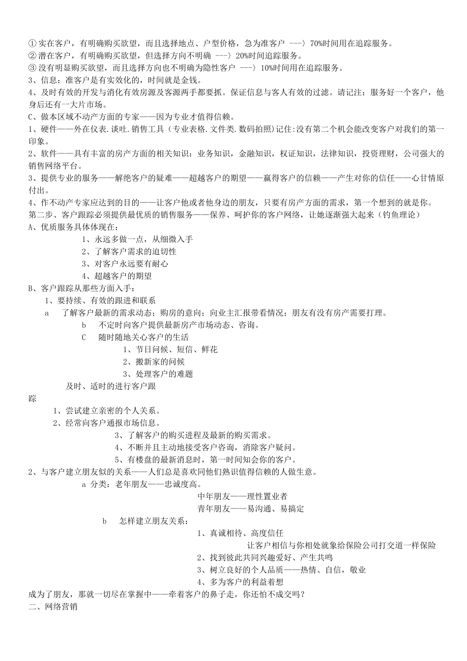 教你如何成为百万业绩的经纪人_第2页