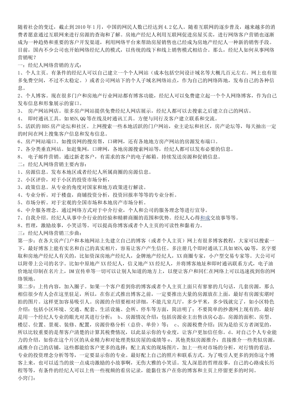 教你如何成为百万业绩的经纪人_第3页