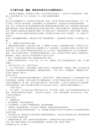 教你如何成为百万业绩的经纪人