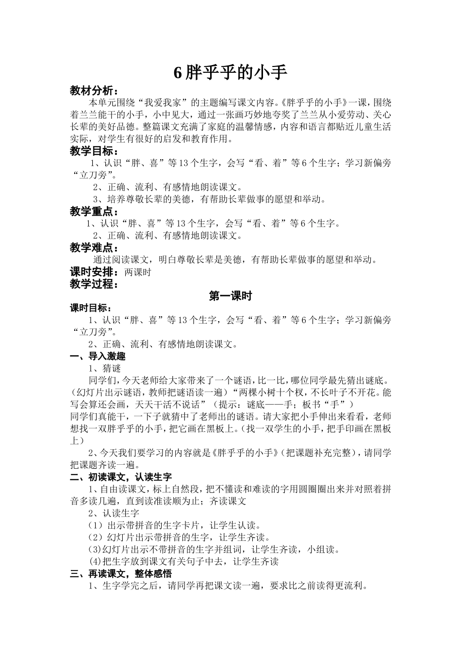教学设计胖乎乎的小手_第1页