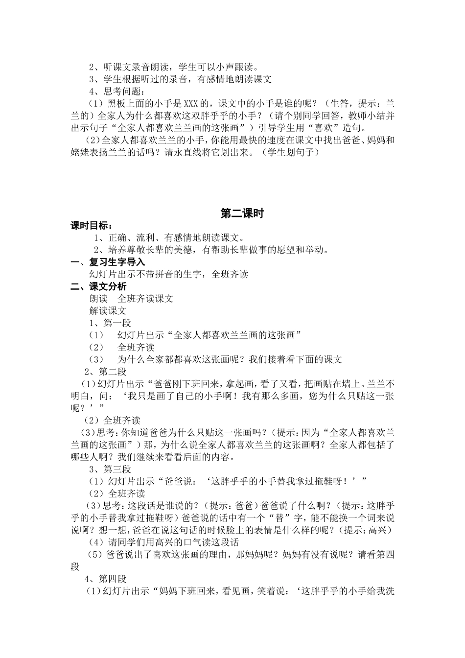 教学设计胖乎乎的小手_第2页