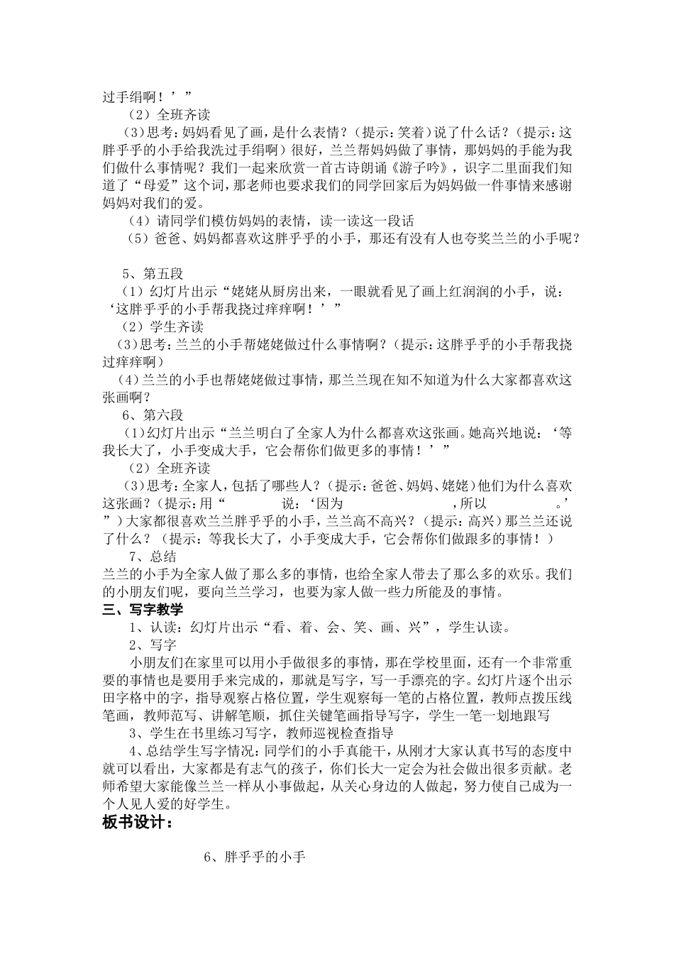 教学设计胖乎乎的小手_第3页