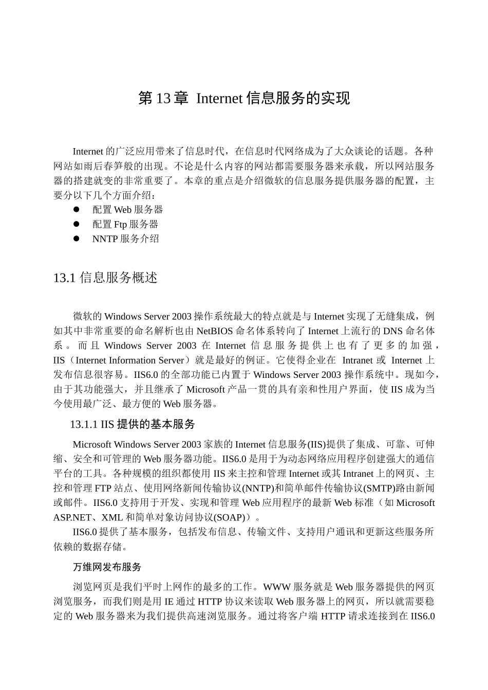 第13章Internet信息服务的实现_第1页