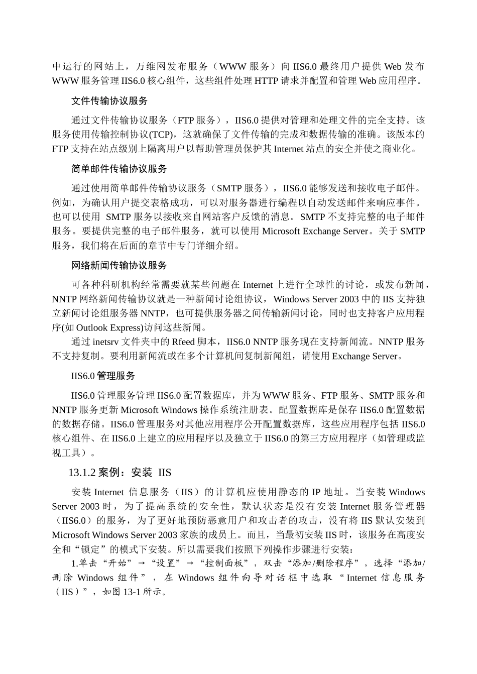 第13章Internet信息服务的实现_第2页