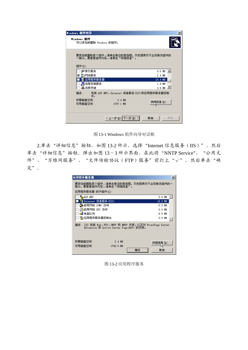 第13章Internet信息服务的实现_第3页