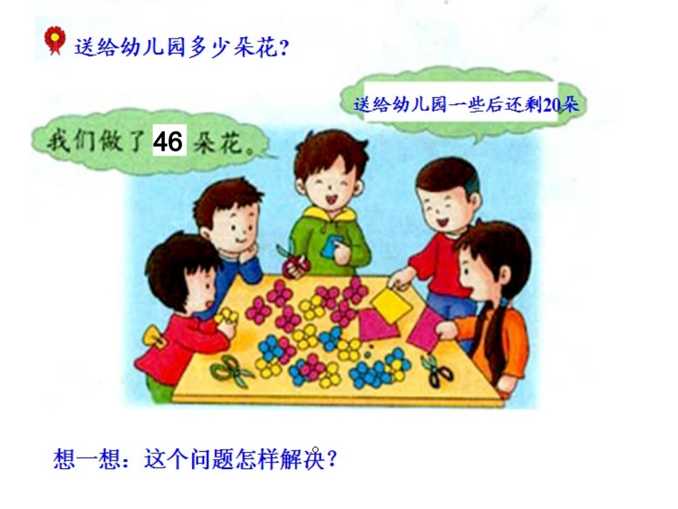 一年级下册《两位数减整十数》_第3页