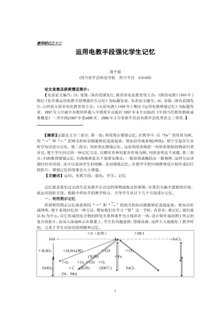 运用电教手段强化学生记忆