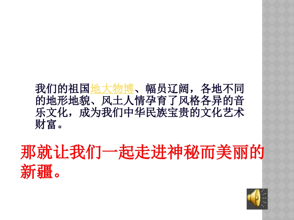 音乐课件---《青春舞曲》_第2页