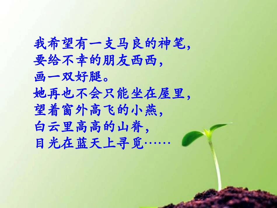 我希望有一支神笔楠楠_第3页