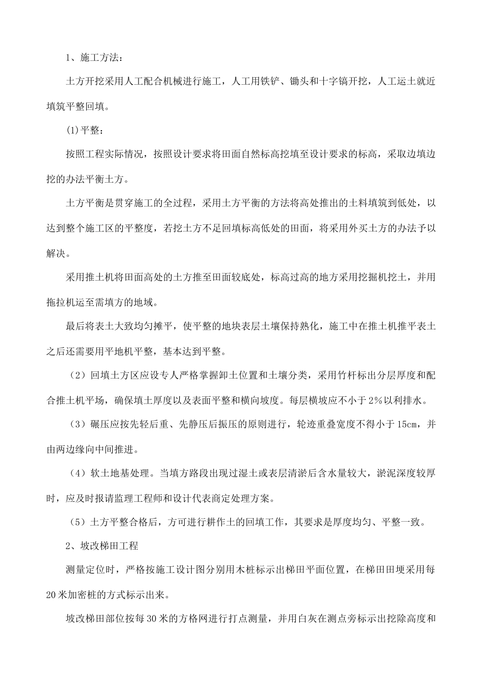 高标农田主要工程施工方案（75页）_第2页