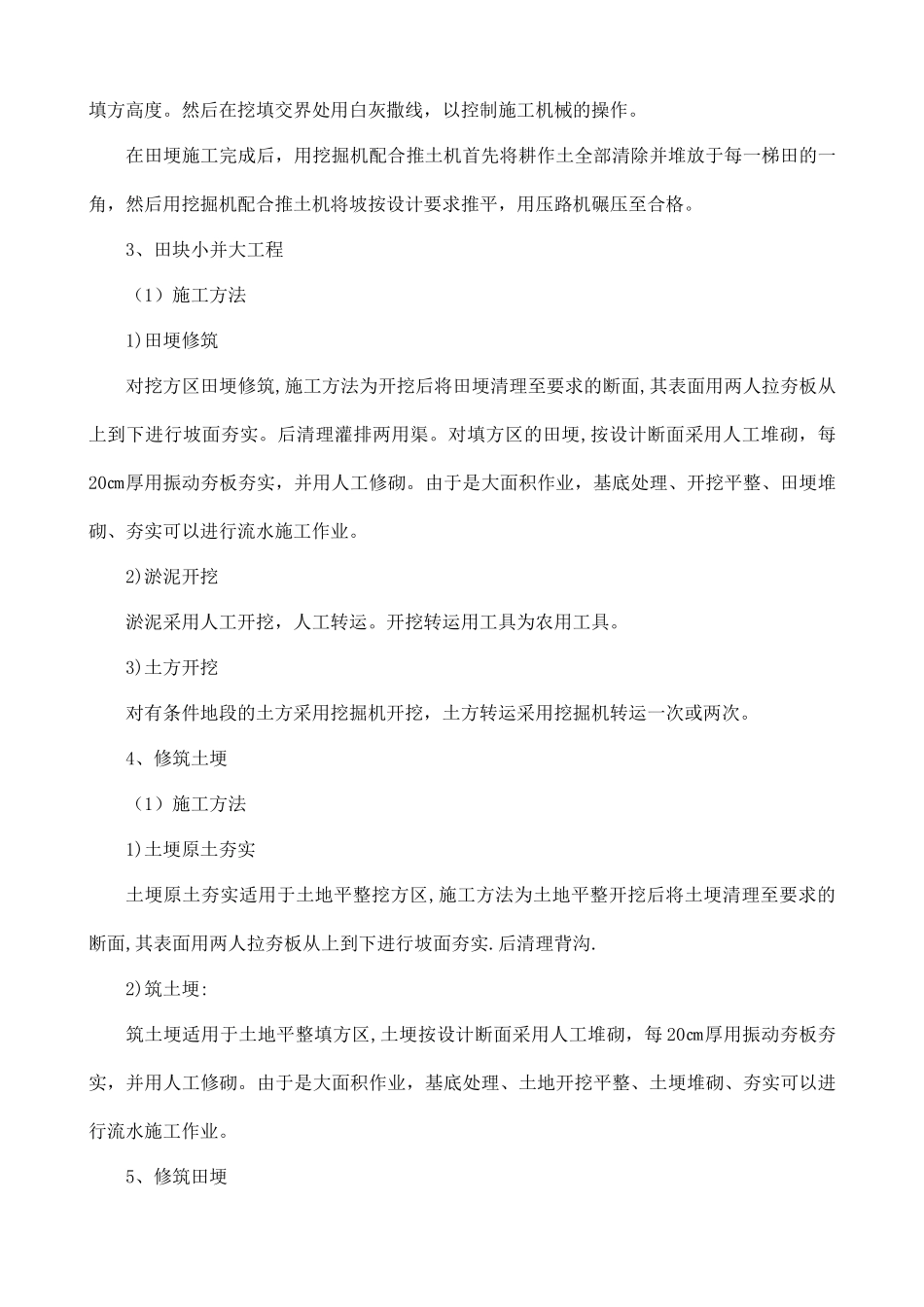 高标农田主要工程施工方案（75页）_第3页