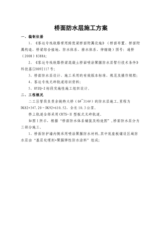 桥面防水层施工方案