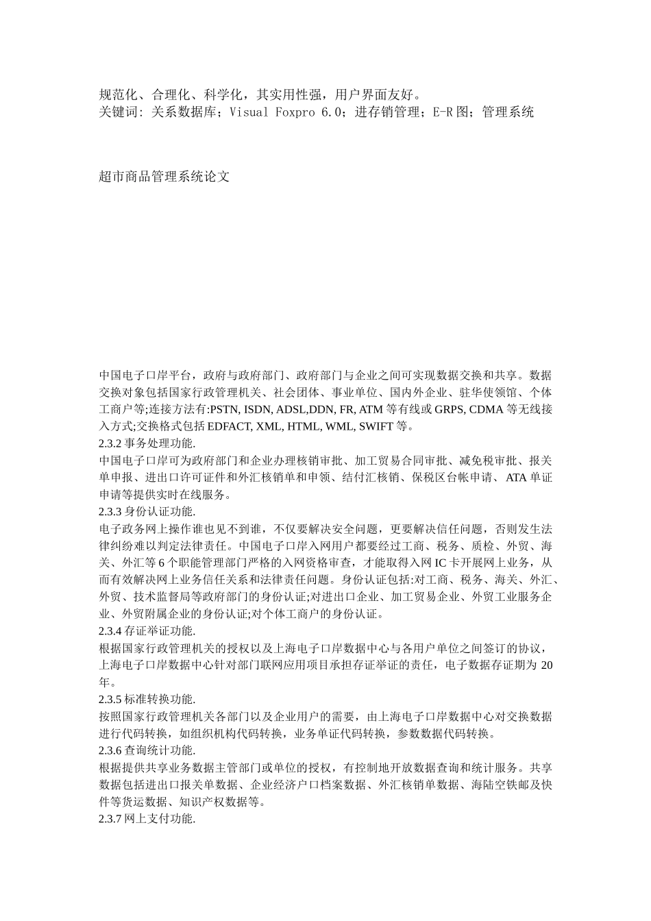 超市商品管理系统的设计与实现_第2页