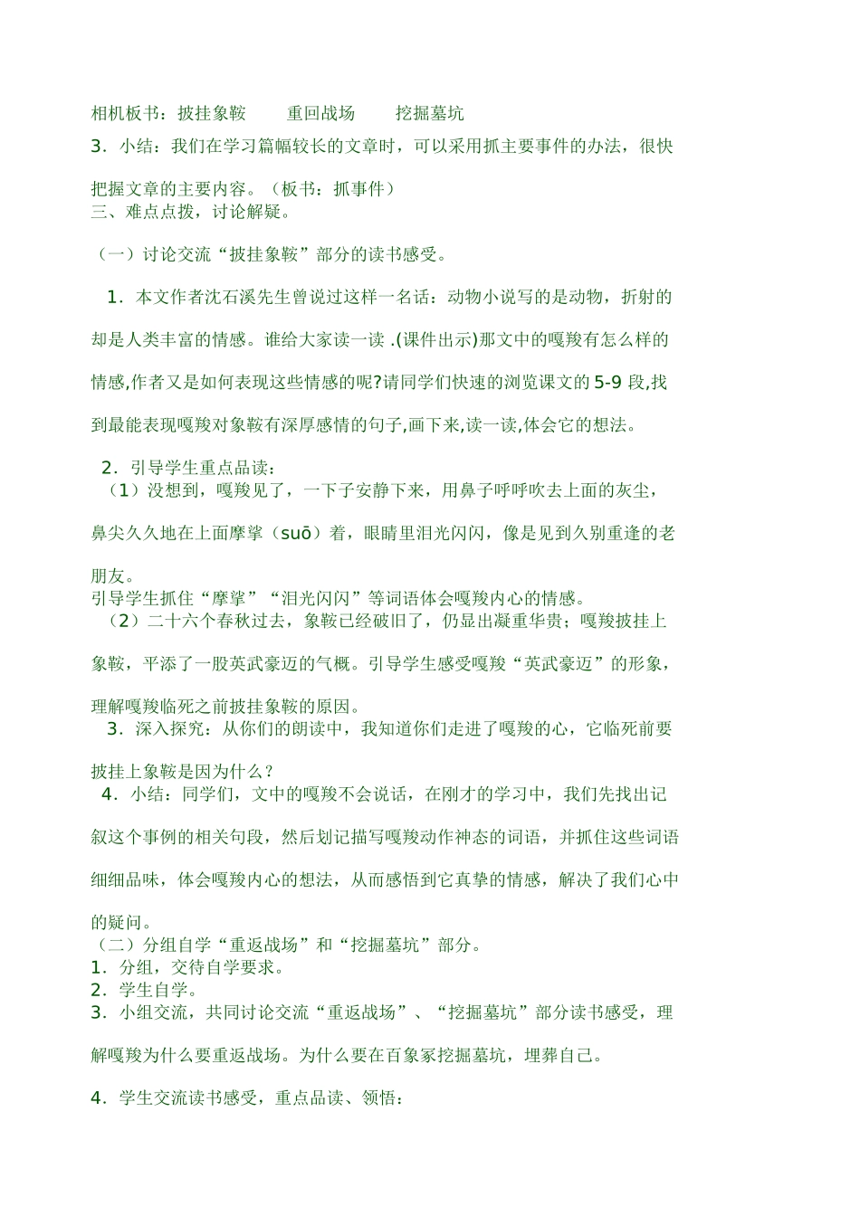 最后一头战象教学设计_第2页