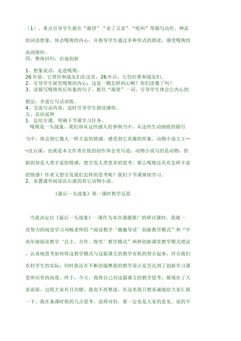 最后一头战象教学设计_第3页