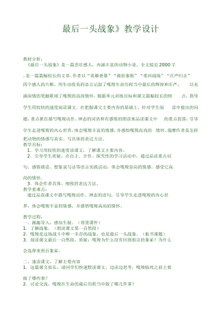 最后一头战象教学设计