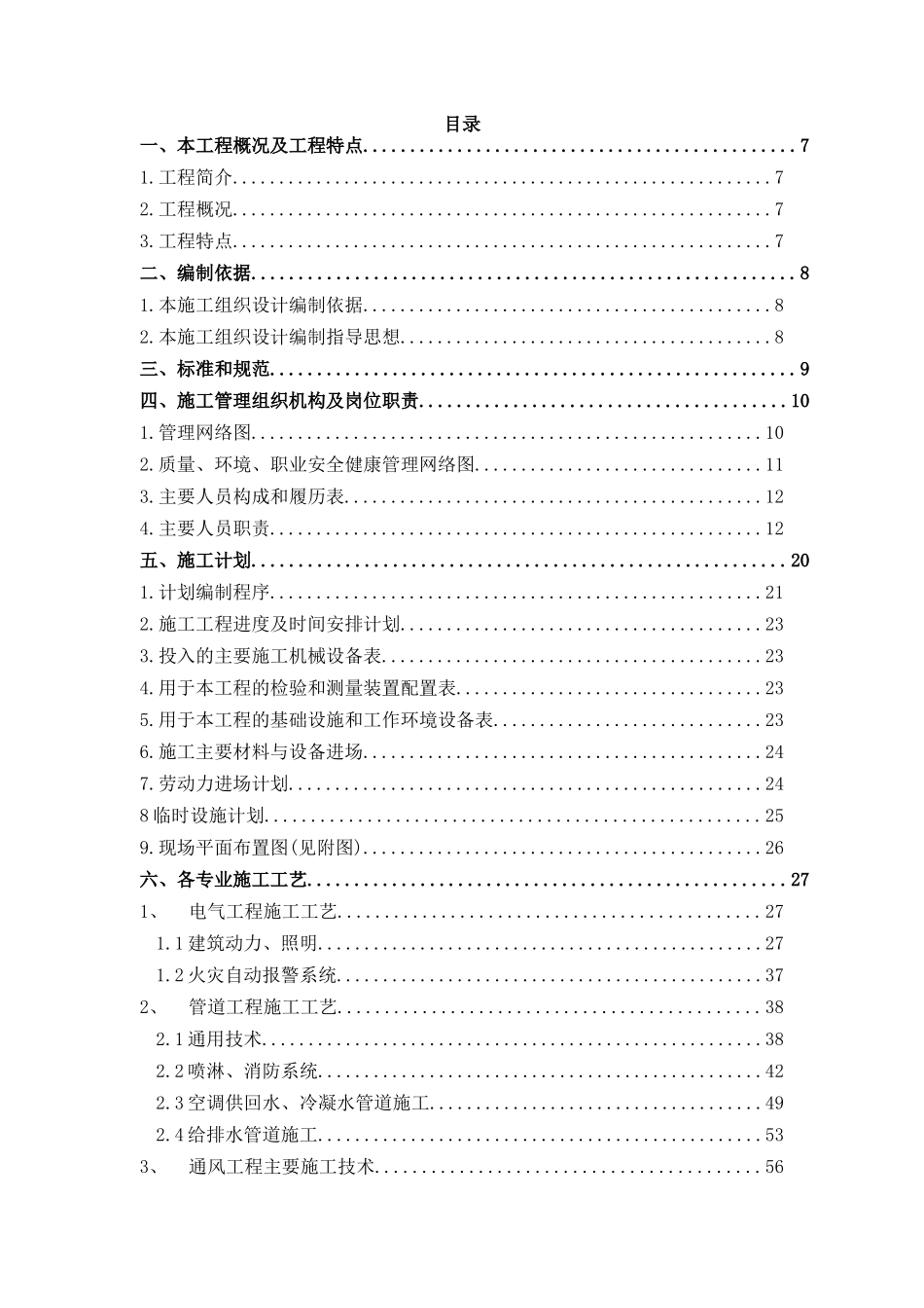 某市地税局业务大楼施工组织设计_第3页