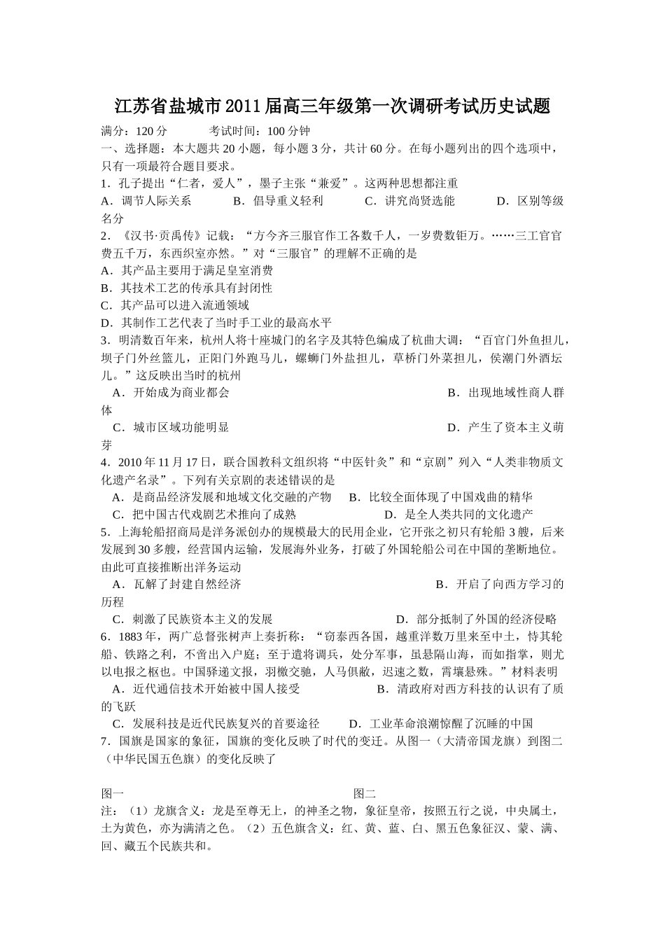 高三年级第一次历史调研考试试题_第2页