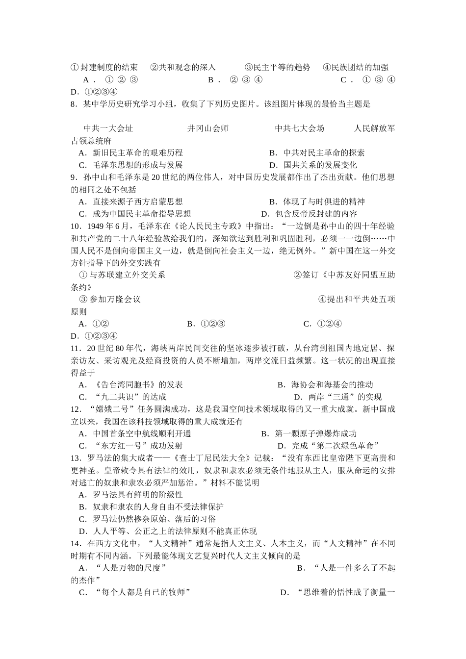 高三年级第一次历史调研考试试题_第3页