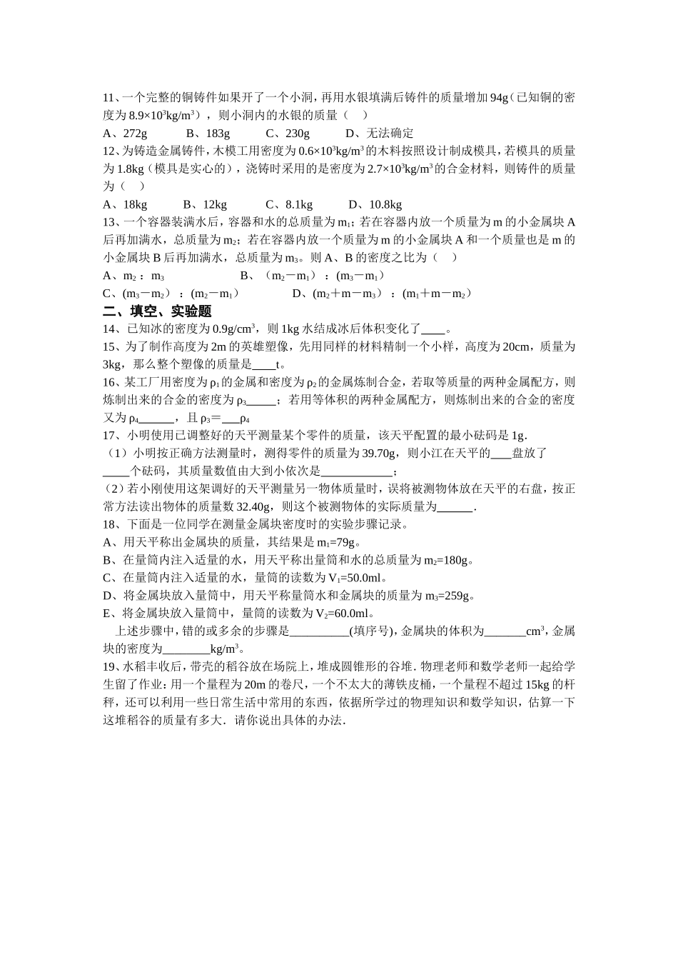 第六部分质量和密度_第2页