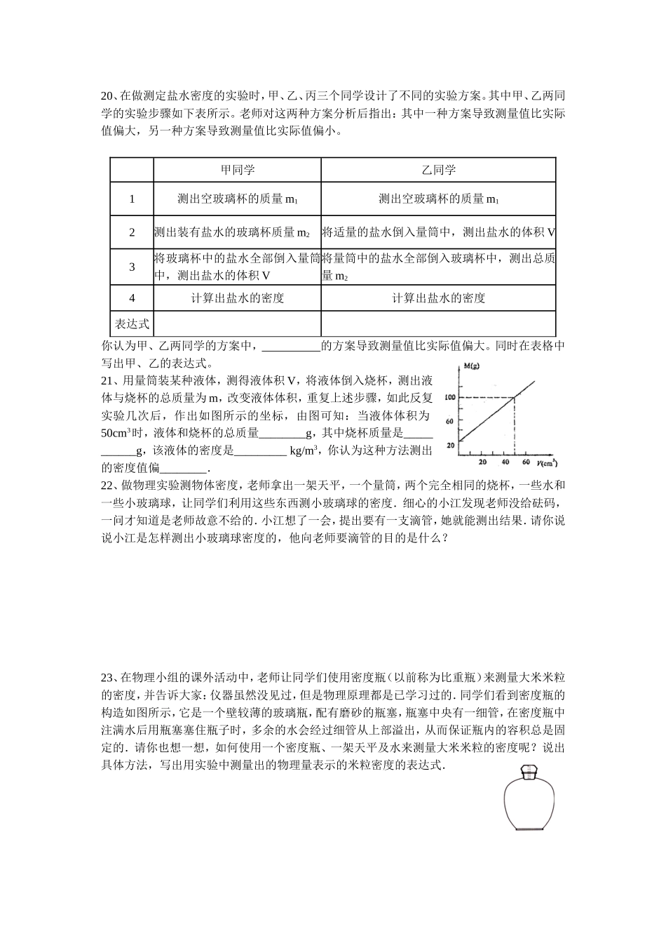 第六部分质量和密度_第3页